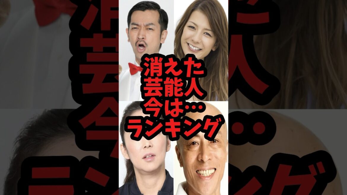 【消えた】【ローカル】#スザンヌ #中島知子   #shorts  #shortvideo  #short #ランキング  #芸能ネタ #news #雑学 #消えた
