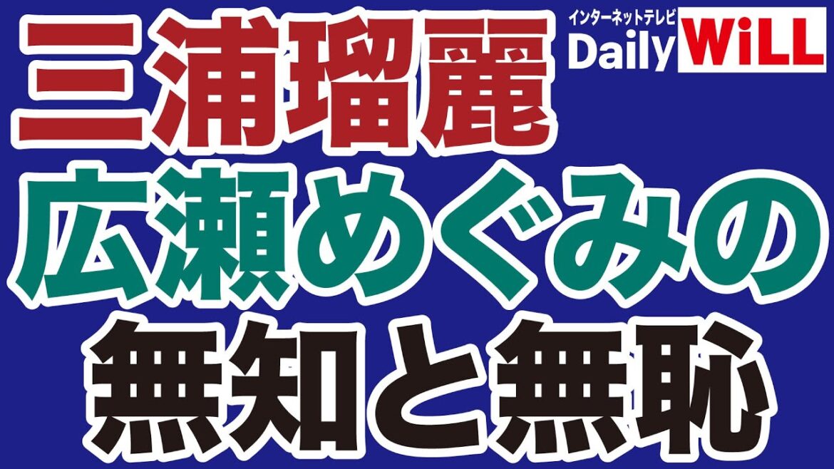 【無恥な女たち】三浦瑠麗「狂乱のパリ五輪」擁護／広瀬めぐみ「秘書給与詐取」の末路【近藤倫子✕山根真＝デイリーWiLL】