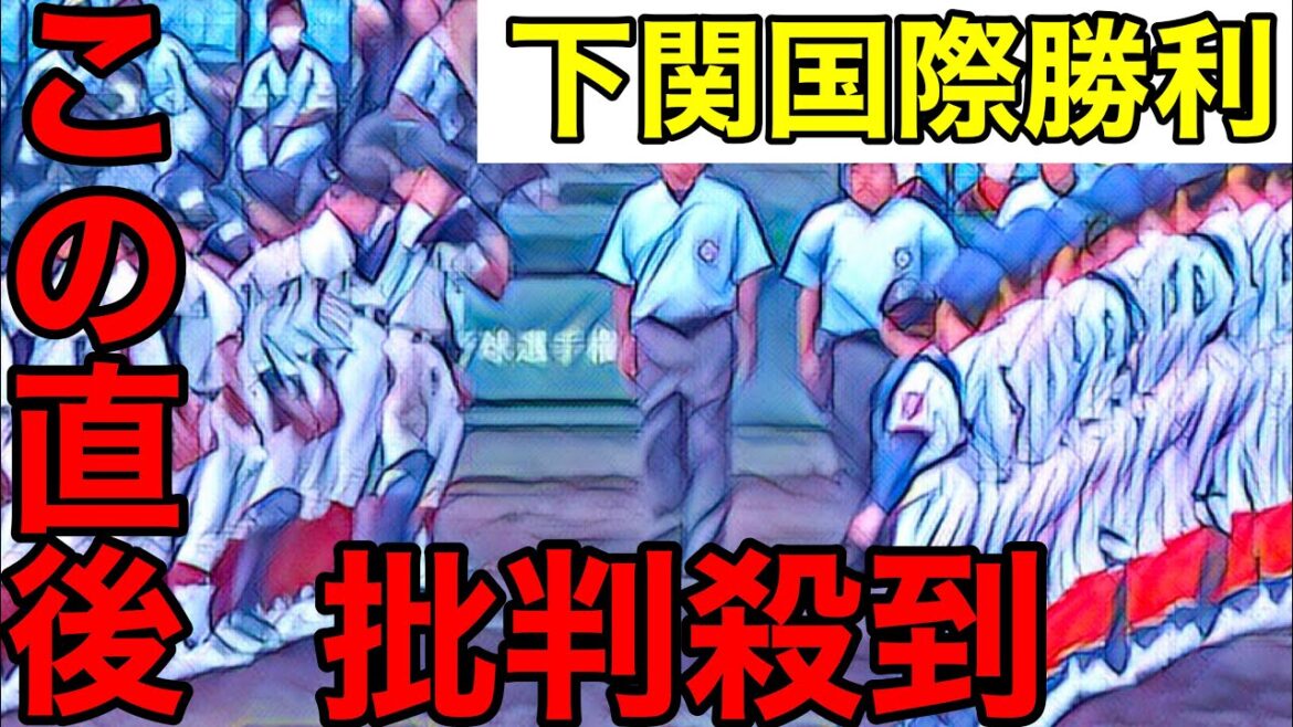 【甲子園】大阪桐蔭vs下関国際の試合後に批判殺到。許せない（高校野球　ライブ　ハイライト　トリプルプレー　動画　見逃し）