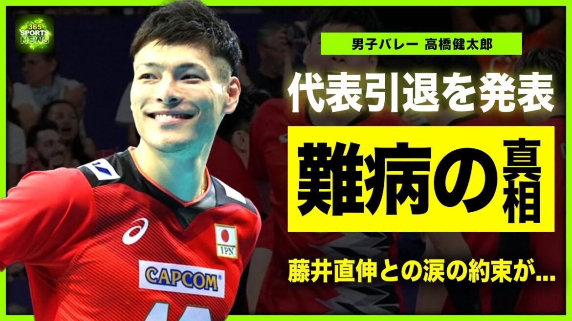 【男子バレー】高橋健太郎が引退を決意した本当の理由...故・藤井直伸とかわしていた涙の約束に涙腺崩壊...！パリ五輪で活躍したMBの舌が真っ青になっていた本当の理由とは！？