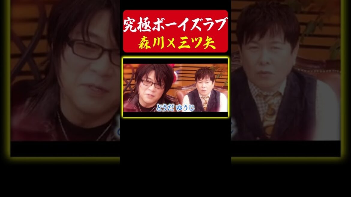 【究極】BLの帝王と創始者が初絡み！《森川智之×三ツ矢雄二》