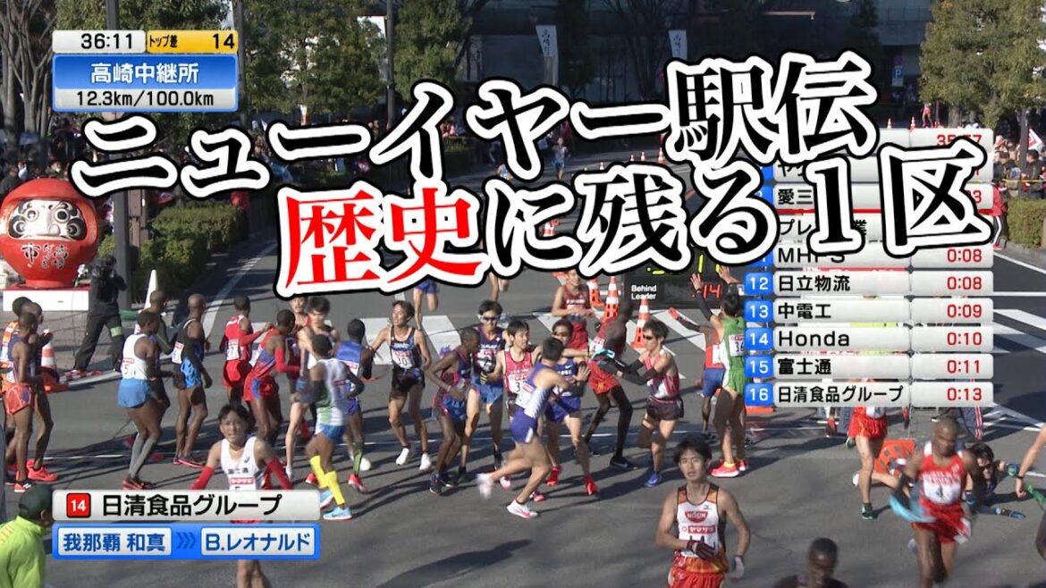 【空前の1区】高崎中継所(1区→2区)で怒涛のタスキ渡し／ニューイヤー駅伝2019