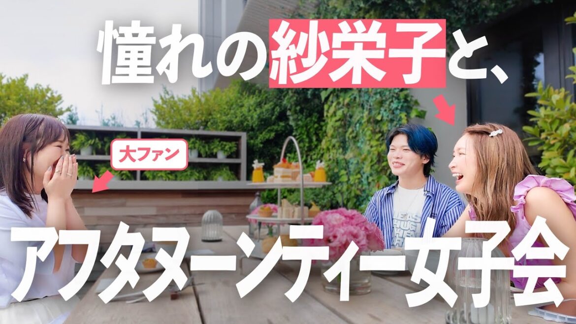 【紗栄子ドリームジャンボ】ファンの夢叶えました♡ 【紗栄子ドリームジャンボ】ファンの夢叶えました♡