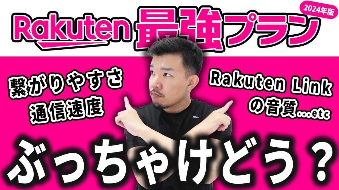 【繋がる？】一度解約した楽天モバイルを再契約したので使い心地をぶっちゃけます。