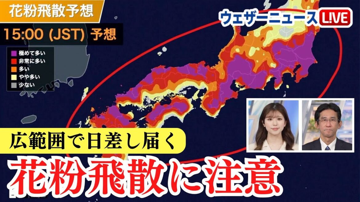 【花粉情報】広範囲で日差し届く 花粉飛散に注意
