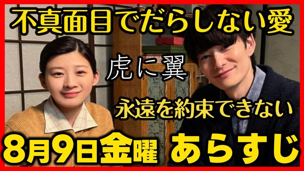 【虎に翼】８月９日（金）放送 あらすじネタバレ 第９５話 第１９週感想予想考察 NHK朝ドラ 虎と翼 ストーリー