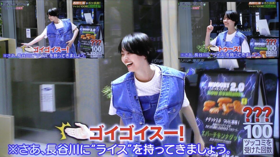 【西野七瀬】キレがすごい。芸人のギャグをパクる西野