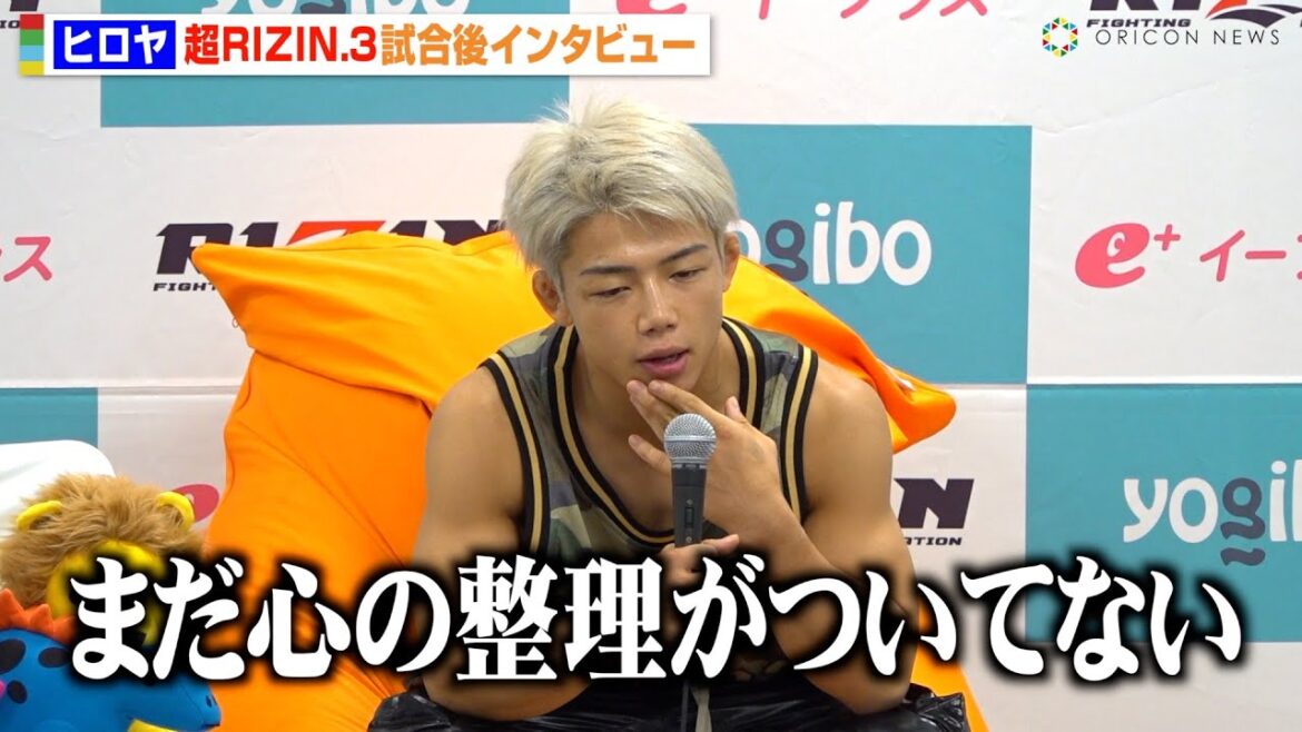 【超RIZIN.3】ヒロヤ、所英男にKO負けで心境吐露「心の整理がついてない」　『Yogibo presents 超RIZIN.3』試合後インタビュー