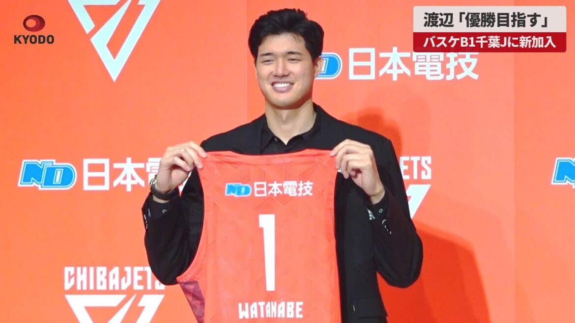 【速報】渡辺雄太 バスケB1千葉Jに新加入