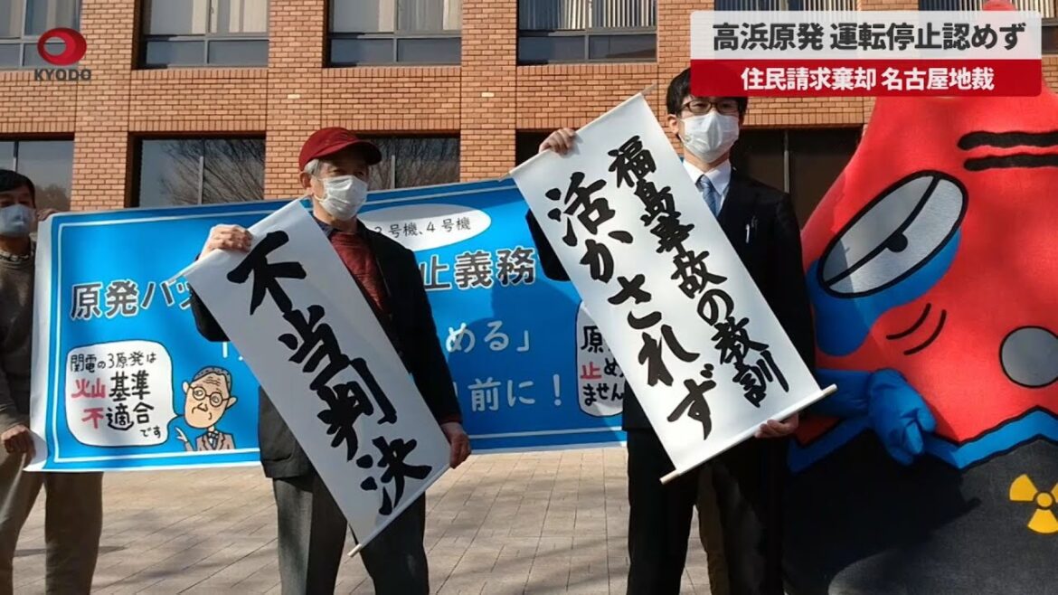 【速報】高浜原発、運転停止認めず