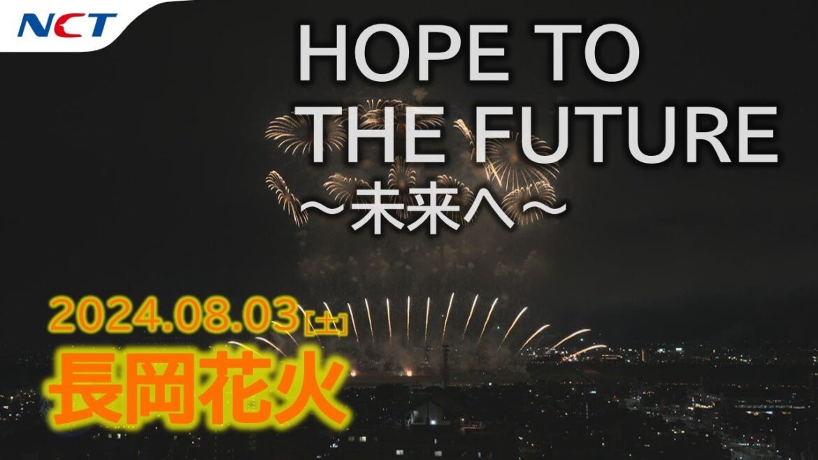 【速報・2024長岡花火】HOPE TO THE FUTURE～未来へ～［2024.08.03］｜Nagaoka FireWorks【HOPE TO THE FUTURE】