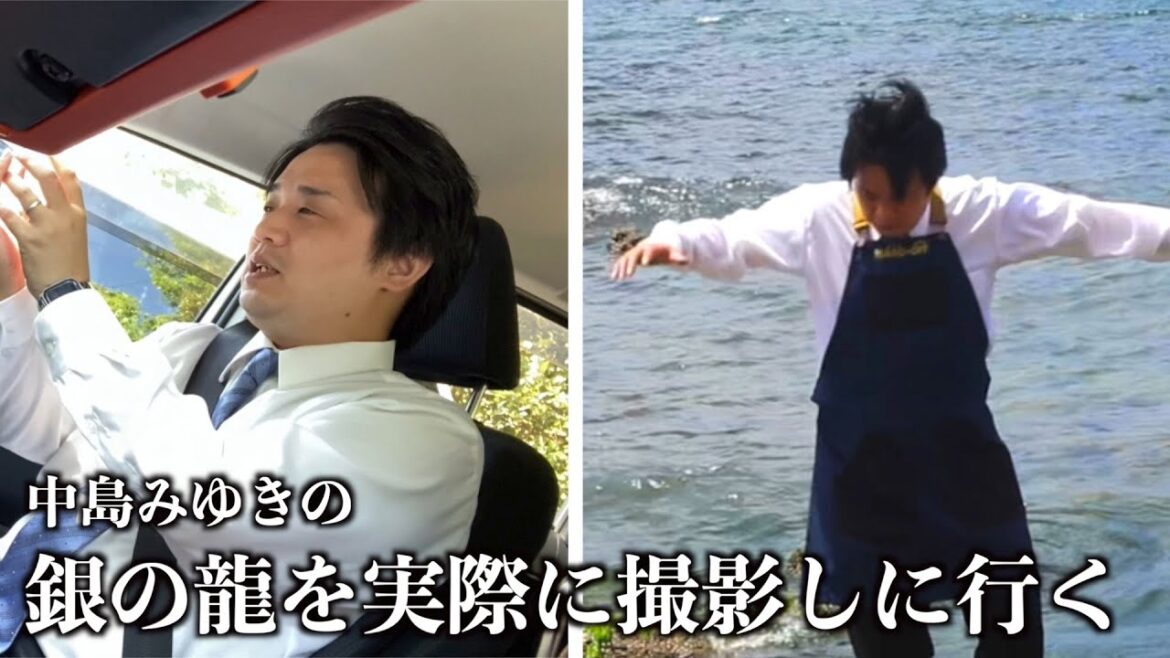 【銀の龍とは何なのか？】中島みゆきの曲に出てくる「銀の龍」を実際に撮影してきた