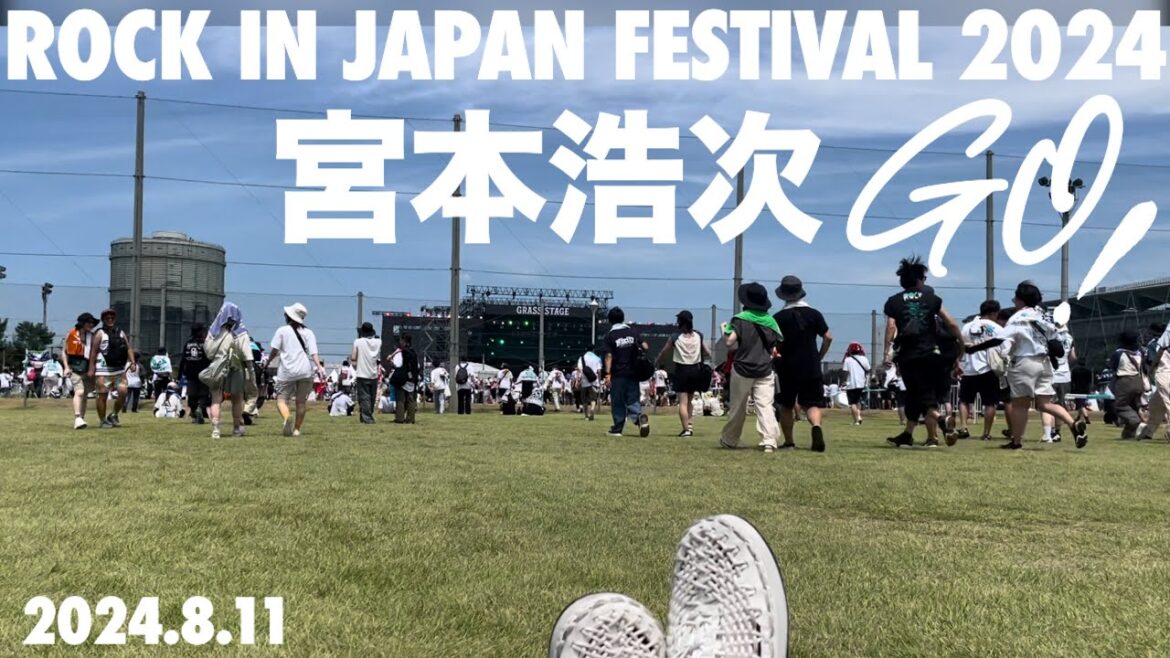 【高画質版】宮本浩次GO！ROCK IN JAPAN 2024 への道　2024.8.11 夏フェスグッズへGO！…あるのか？
