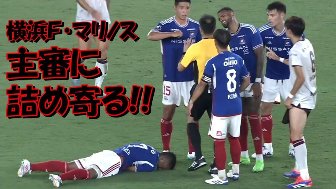 【Ｊ１・横浜Ｆマリノスｖｓヴィッセル神戸】主審の判定に熱くなる！！