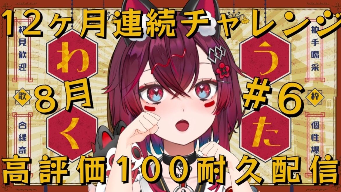 【 #歌枠 / KARAOKE 】達成大感謝！高評価100耐久♪12カ月連続！#６あなたの高評価を下さい🐶【 JP vtuber  / ゼロ地区 / こまといぬ】