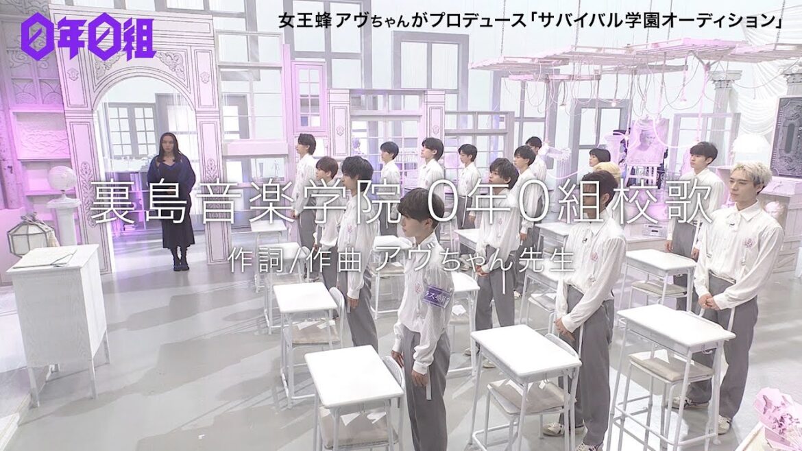 【0年0組】特別動画/裏島音楽学院校歌