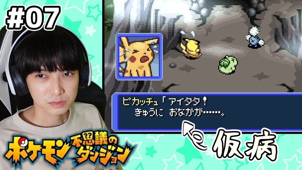 【#07】ポケモン不思議のダンジョン 赤の救助隊 実況プレイ【本郷奏多の日常】