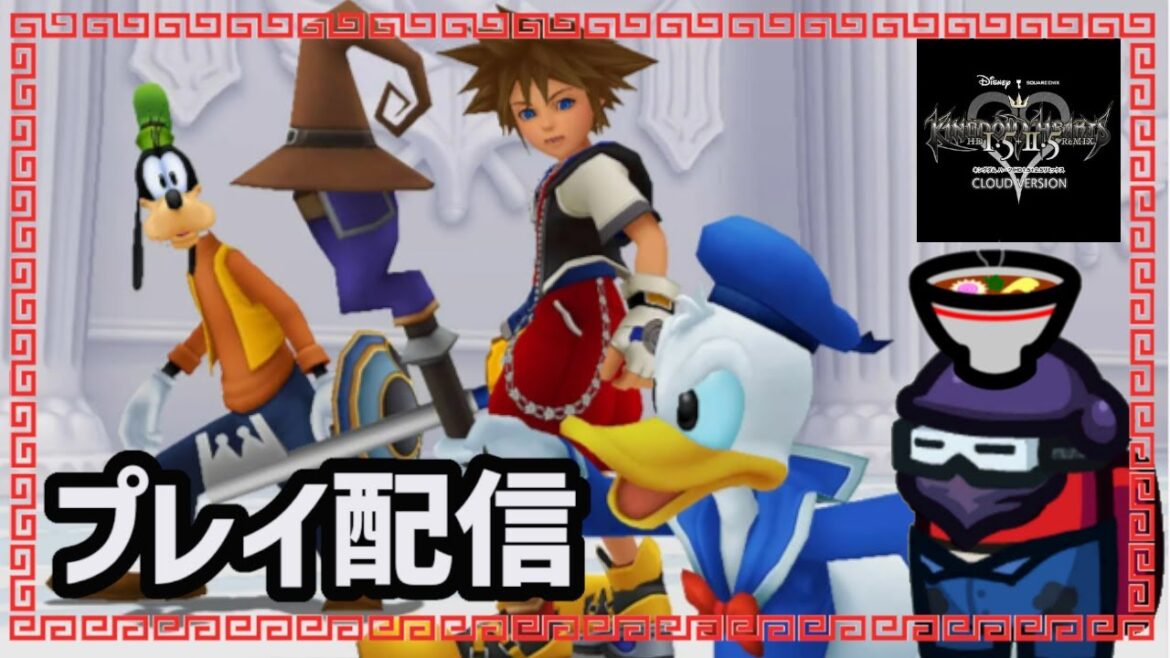 【KH2】#2 悲しいプロローグが終わり、遂にスタート！※ネタバレあり