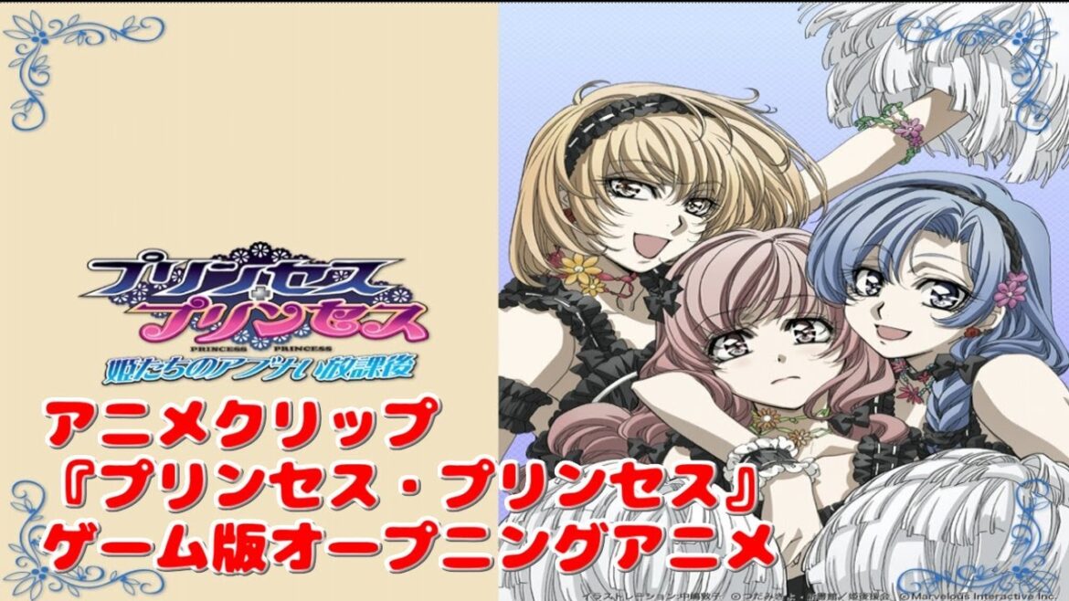 【PR】【Animated clips】プリンセス・プリンセス　姫たちのアブナい放課後 (THE PRINCES:PRINCES 'DANGEROUS AFTERSCHOOL')