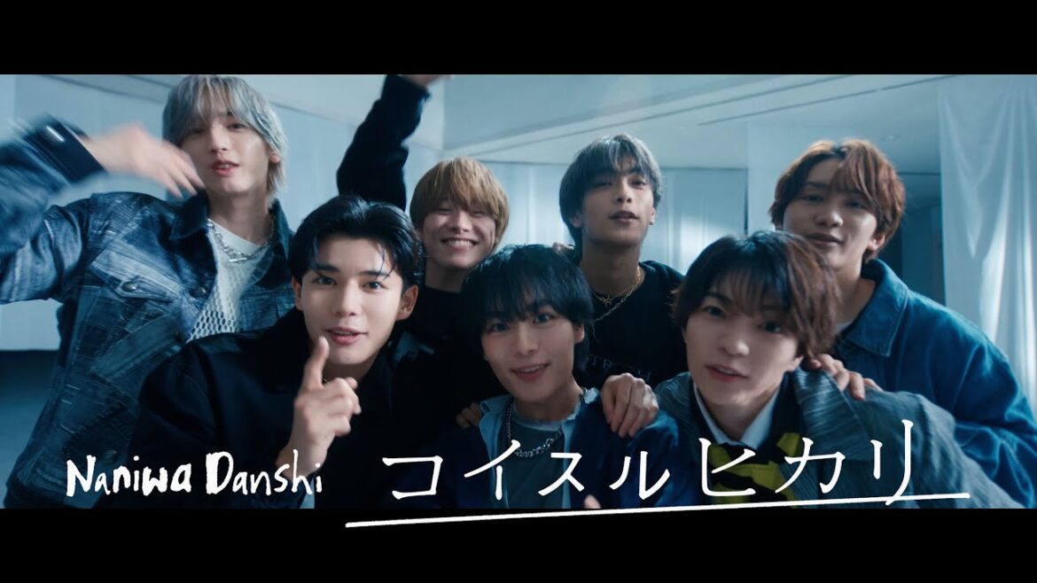 なにわ男子 - コイスルヒカリ [Official Music Video]