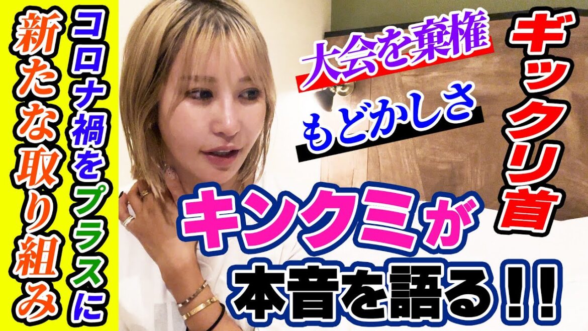 キンクミが語る。ギックリ首とスイング改造の話#ゴルフ
