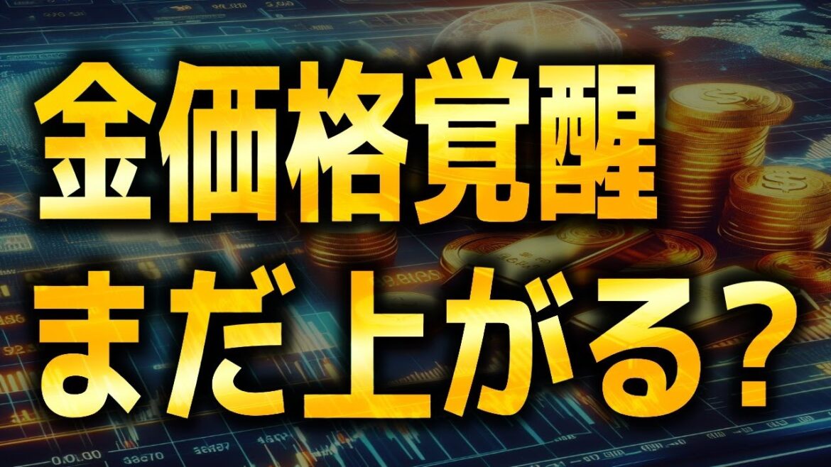 ドル建て金価格、史上最高値を突破！｜ゴールド分析（XAUUSD/金価格）｜トレード/金投資/FX