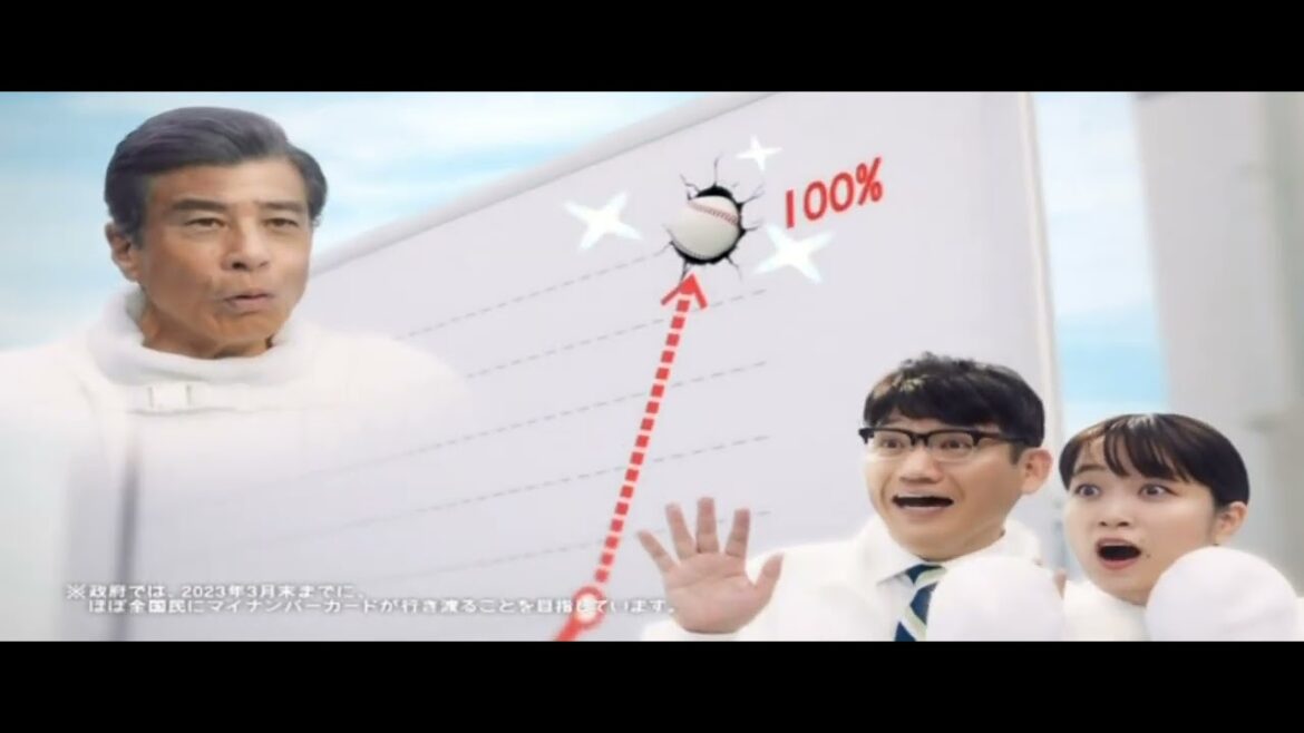 マイナポイント　CM　舘ひろし、ずん・飯尾和樹・深川麻衣　新庄剛志　松坂大輔