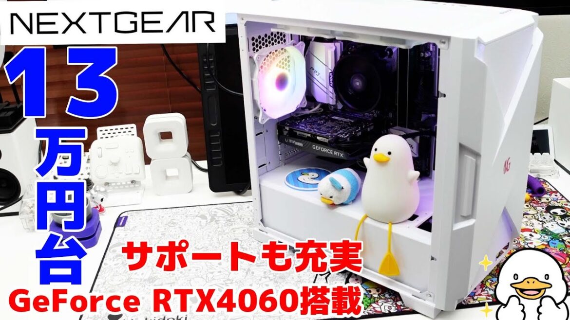 マウスコンピューターのBTOパソコン NEXTGEARが低価格なのにサポート充実してました #マウスコンピューター #ゲーミングPC #nextgear