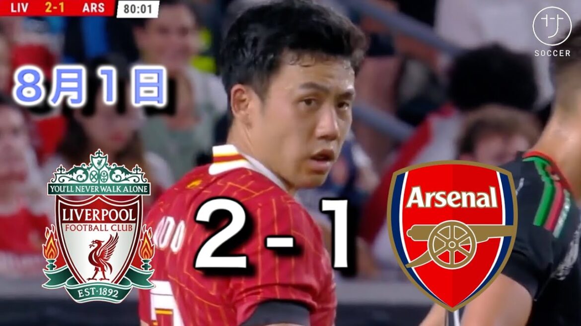 リヴァプール対アーセナル ハイライト遠藤途中出場 Liverpool vs Arsenal match highlight