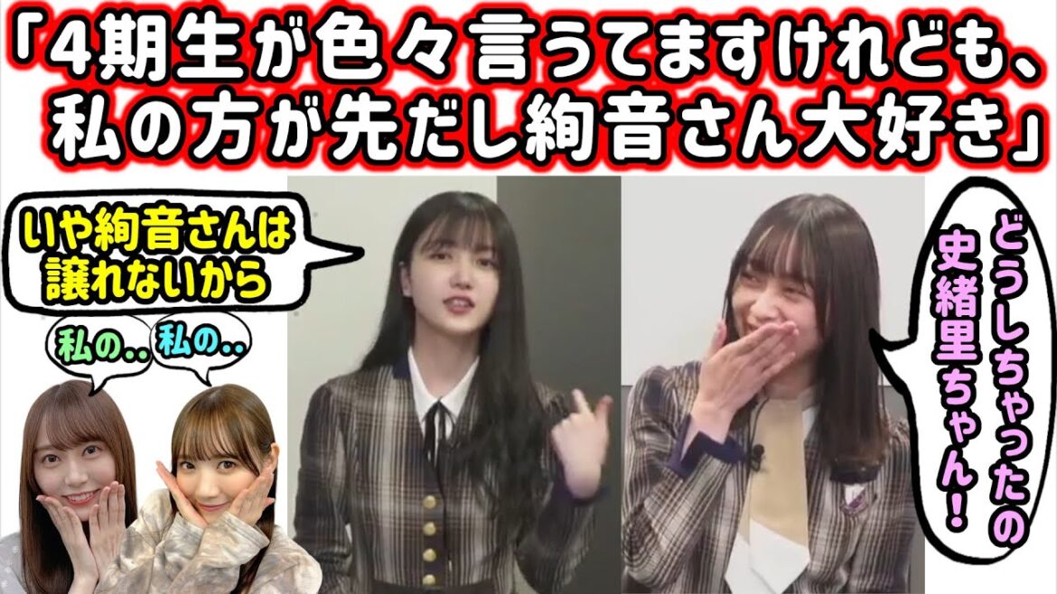 久保史緒里、大好きな鈴木絢音を取り合って4期生に嫉妬しマウントをとる【文字起こし】乃木坂46