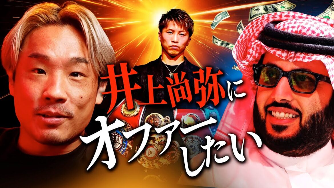井上尚弥大ファンのサウジ王族「トルキ・アルシャイフ」について｜ファミリータイム