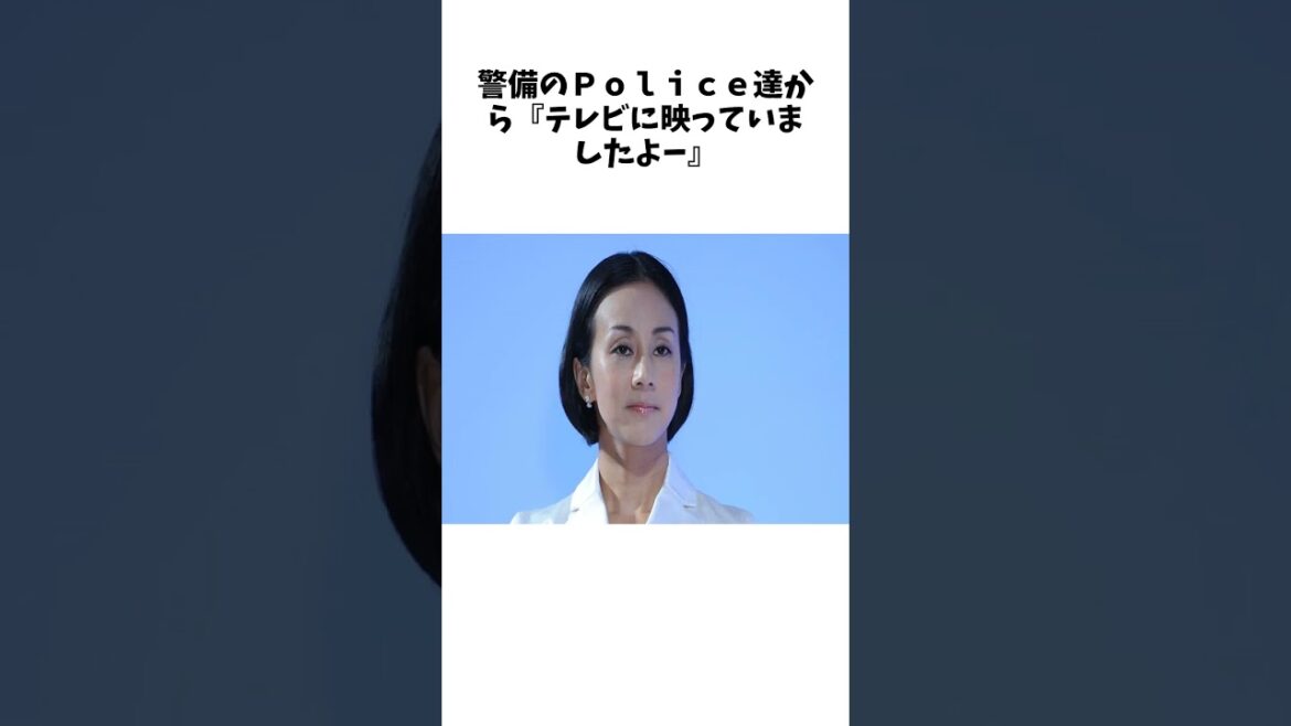 元フジ中村江里子　五輪水泳競技会場を観戦「警備のＰｏｌｉｃｅ達から声をかけられました」 に関する驚きの雑学 #Shorts