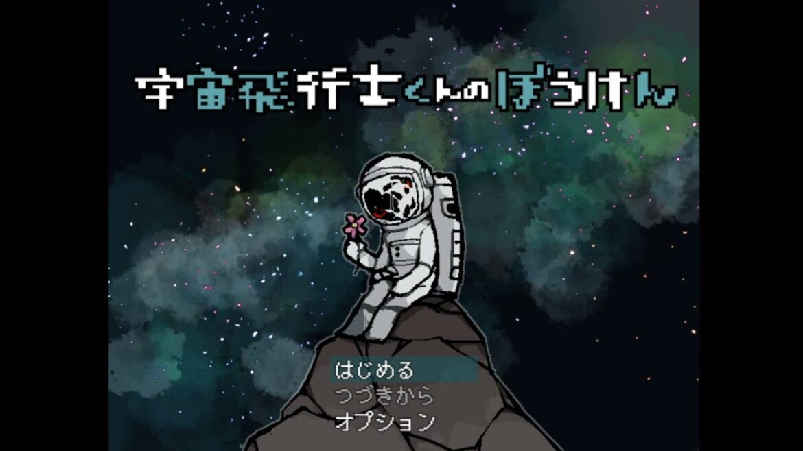 大切なものを探す｜宇宙飛行士くんのぼうけん【実況プレイ】前編