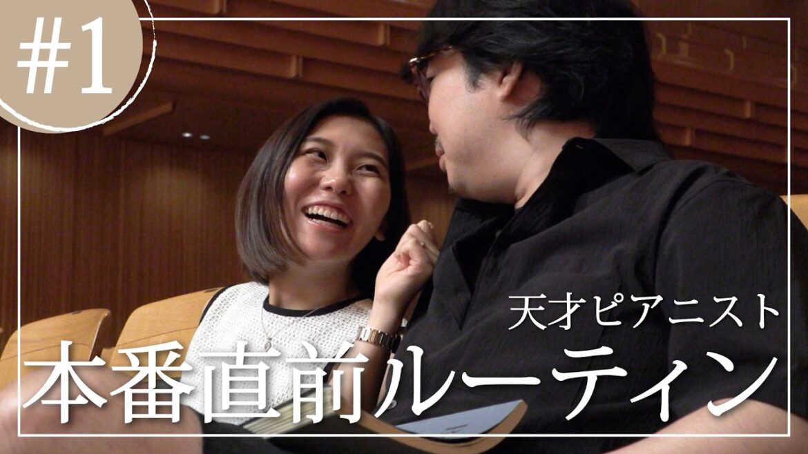 天才ピアニスト・反田恭平 コンサート本番直前ルーティンvlog