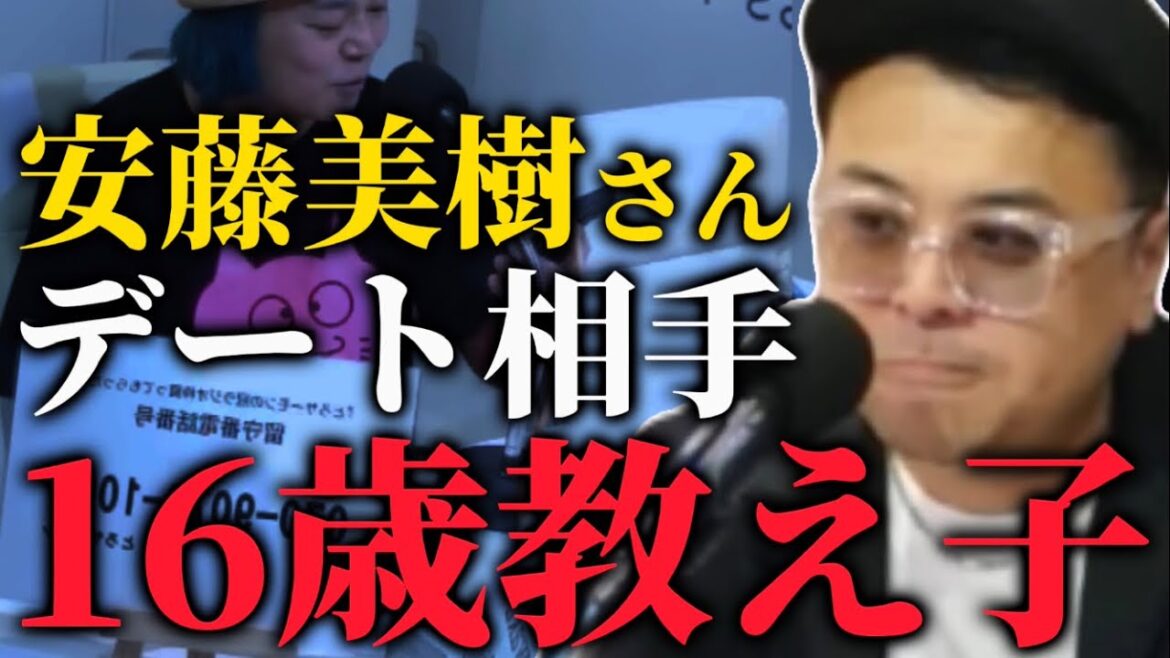 安藤美姫（36）16歳教え子との手繋ぎデートについて（とろサーモンラジオ）