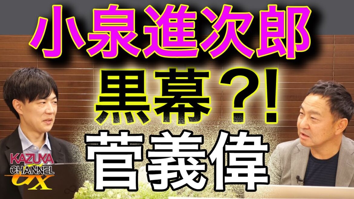 小泉進次郎を菅義偉が「推す」のはなぜか？河野太郎ではないのはなぜ？"神奈川繋がり"の3人の相克。｜KAZUYA CHANNEL GX