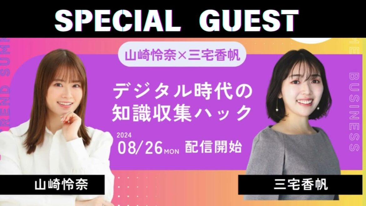 山崎怜奈、浅野いにお、玉川徹、Shigekix、くりえみ、小山薫堂、テスタなど豪華ゲストが登壇する「DIME Business Trend Summit」