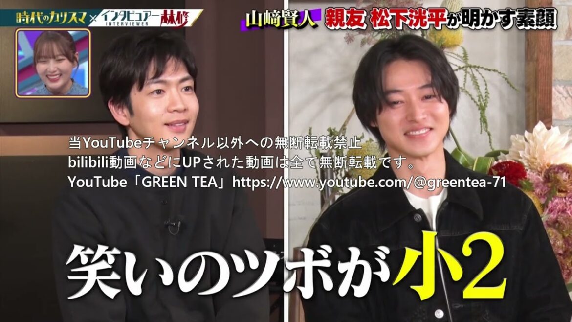 山崎賢人「親友・松下洸平が明かす山崎賢人の素顔」2024年4月14日