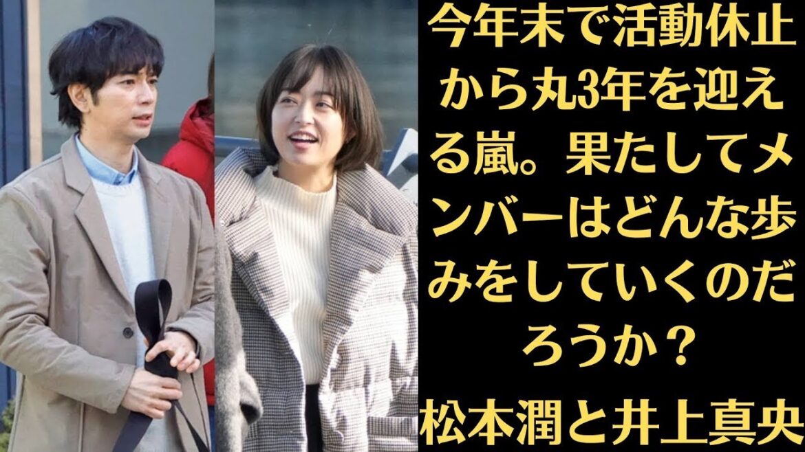 嵐・松本潤と井上真央の「ステルス交際18年⁉ 」。二宮和也の一人勝ち？ドラマやバラエティが壊滅的な嵐メンバーのソロ活動。芸能界復帰の意欲をなくした大野智と、嵐を復活させたいジャニーズ事務所の思惑