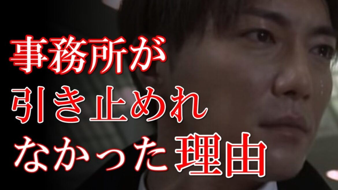 成宮寛貴の引退を事務所が引き止めなかった理由が悲し過ぎる【悲報】
