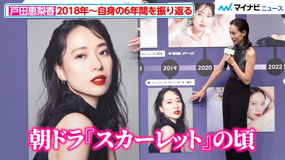 戸田恵梨香、自身の6年間を振り返る！特大パネルに写真がズラリで思わず赤面「恥ずかしい」