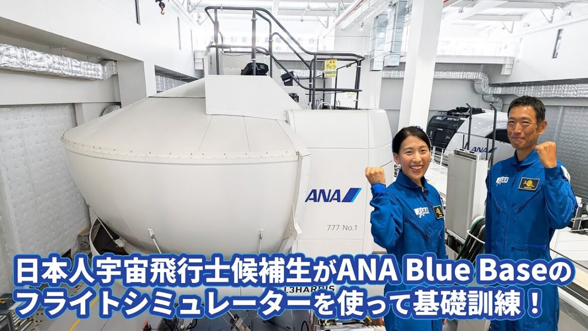日本人宇宙飛行士候補生がANA Blue Baseのフライトシミュレーターを使って基礎訓練！ JAXAは日本人宇宙飛行士候補者の基礎訓練 「心理支援プログラム 」 の 実施企業にANAを選定