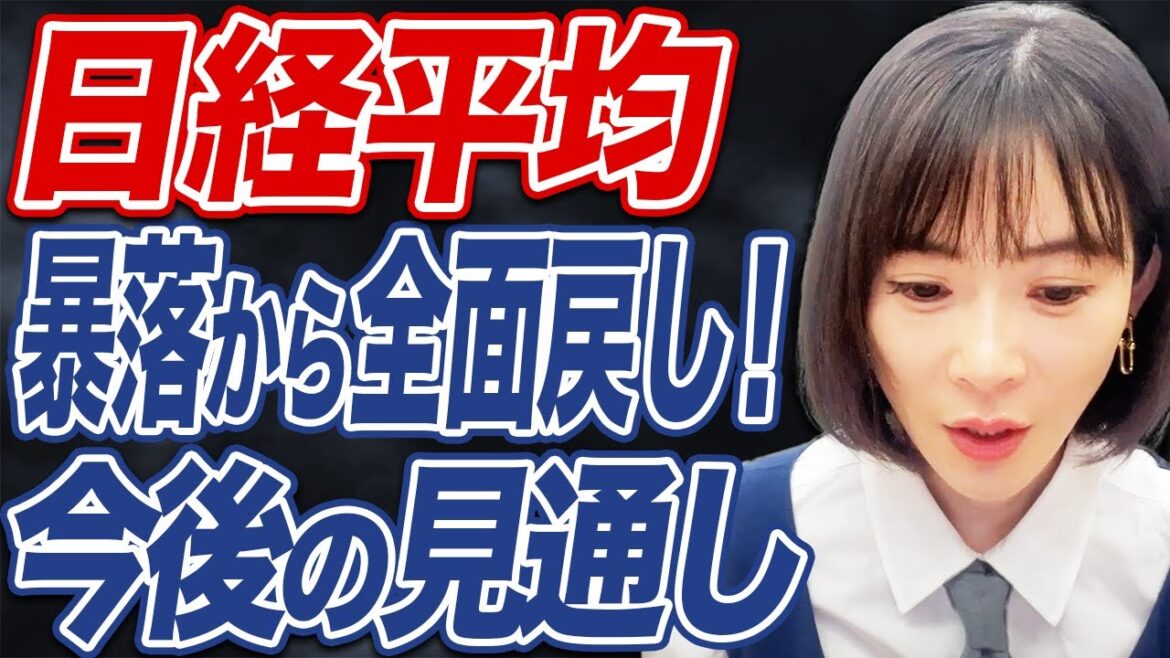 日経平均の戻りが強い！今後の見通しについて解説します。