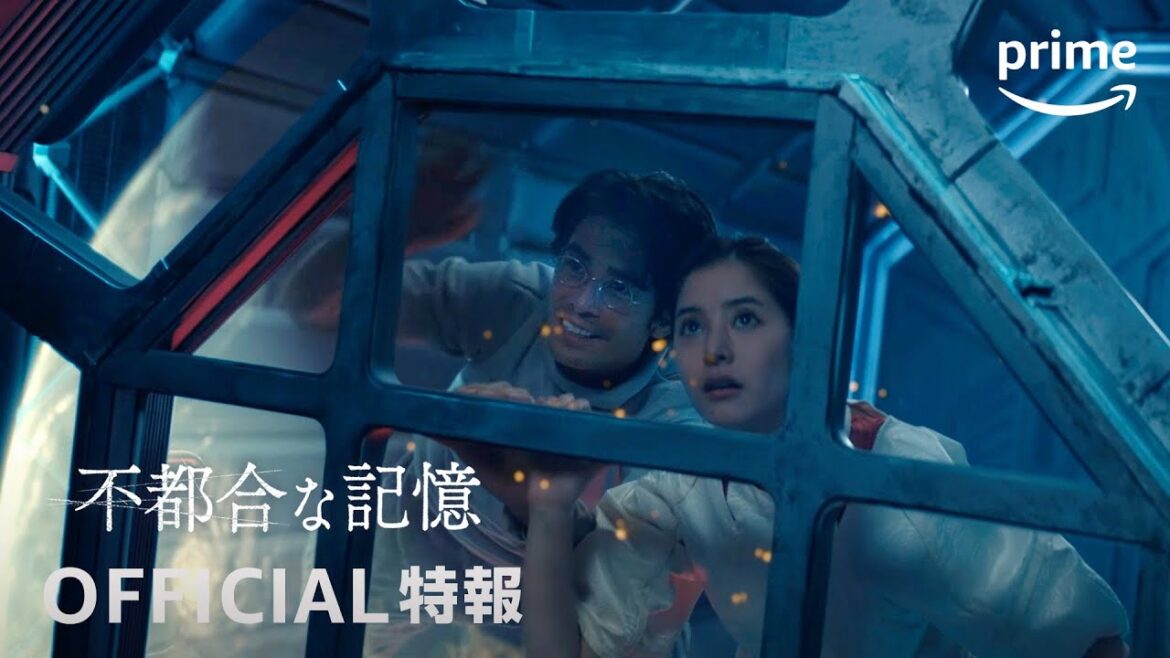 映画『不都合な記憶』特報映像｜プライムビデオ