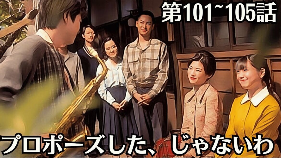 朝ドラ「虎に翼」第21週ネタバレ予告！第101~105話あらすじ！8月19～8月23日！「目覚めた時に隣にいて」気持ちが高まる航一。しかし寅子も星家も反応は…視聴者「プロポーズした、じゃないわ」