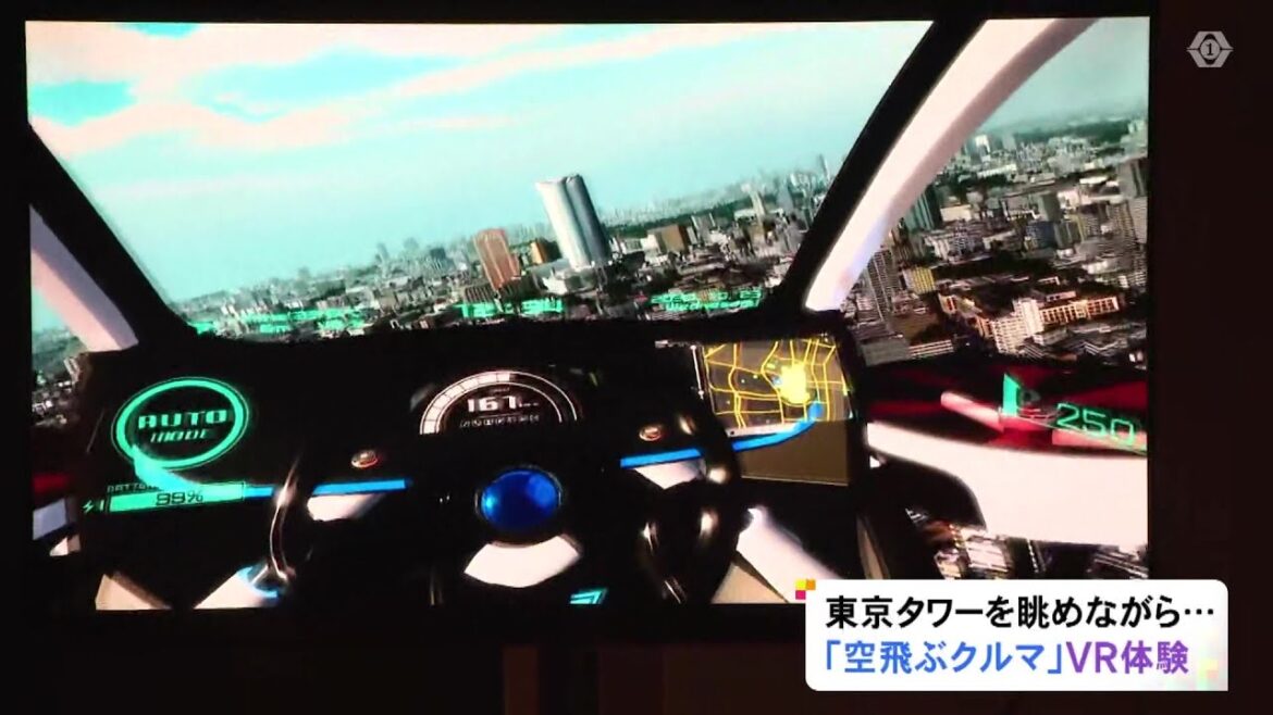 東京タワーなど眺めながら上空飛ぶ…開発進む『空飛ぶクルマ』VR映像で体験するイベント 愛知県豊田市