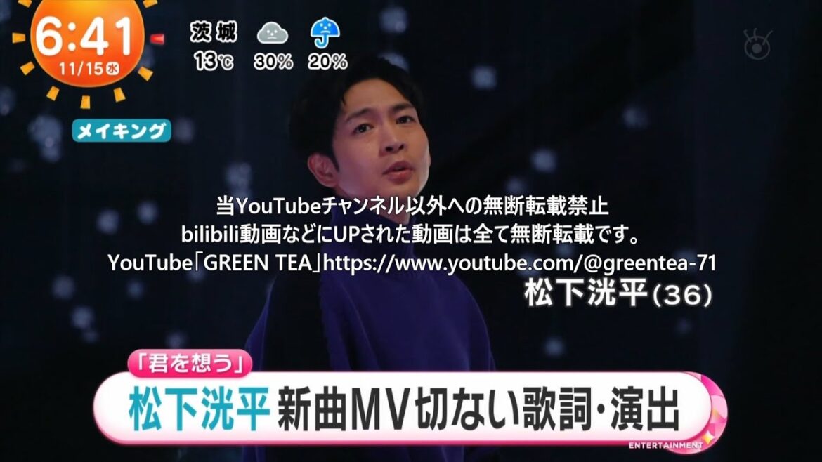 松下洸平「新曲MV切ない歌詞・演出」2023年11月15日