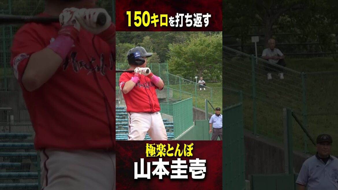 極楽とんぼ山本圭壱が150キロをヒット！芸人No.1の打撃力 #けいちょん