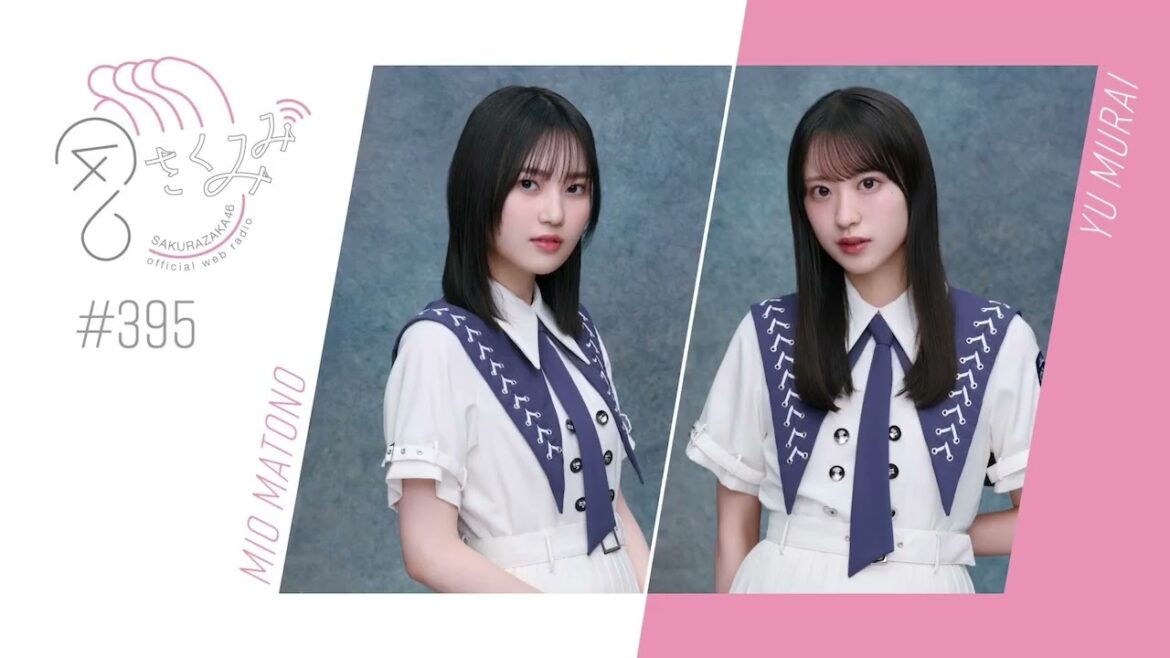 櫻坂46 さくみみ vol.395 的野美青 村井優 村井が所属する櫻坂バスケ部の今後の展望や、的野の本命は誰なのかについてお話しています！