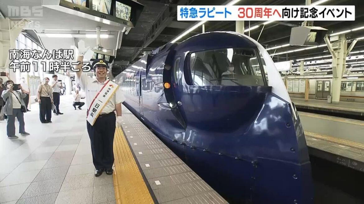 演歌歌手・徳永ゆうきさんが一日駅長も！南海『特急ラピート』運行開始３０周年を前に記念イベント（2024年8月7日）